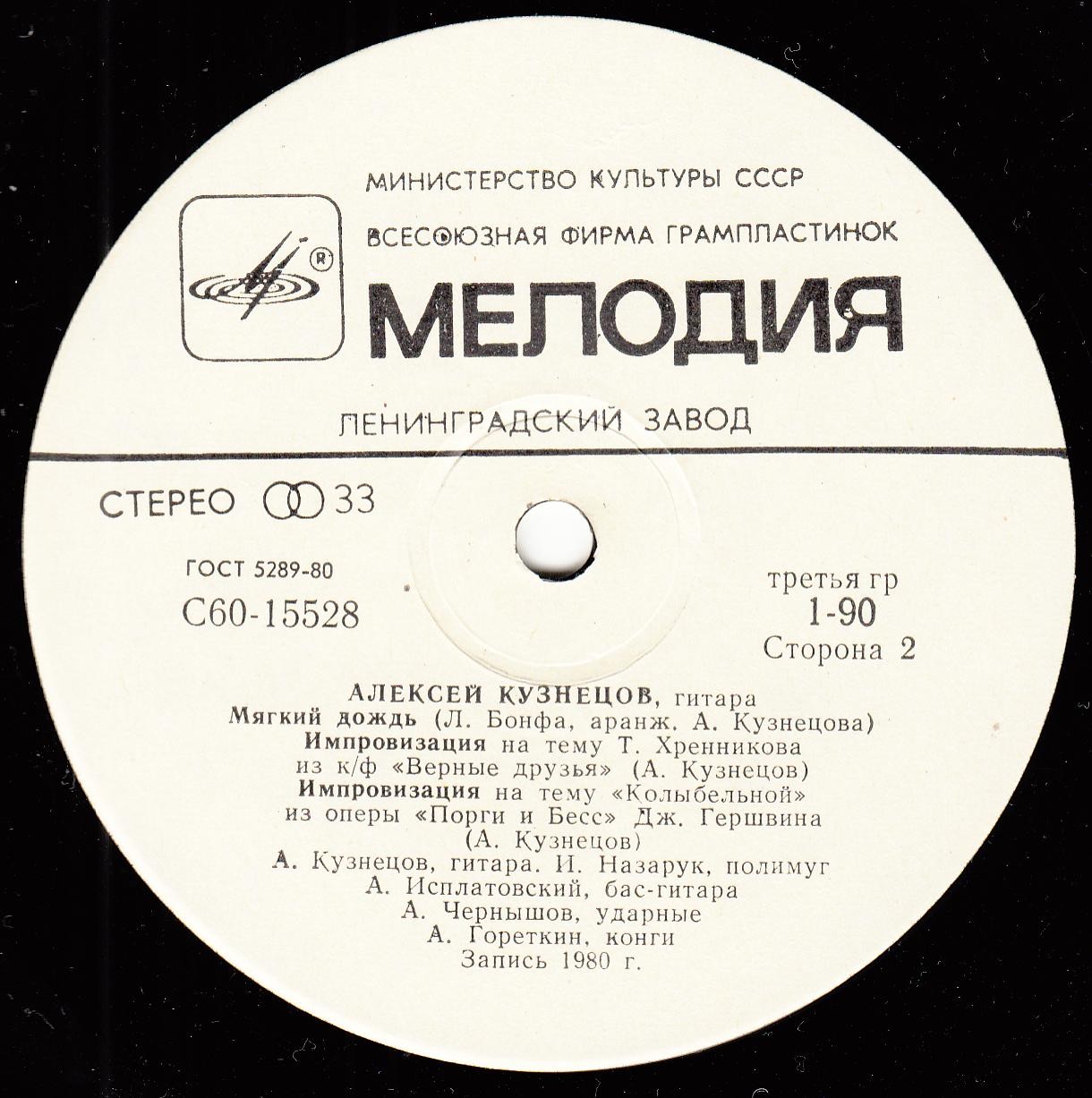 Алексей КУЗНЕЦОВ (гитара). «Голубой коралл»