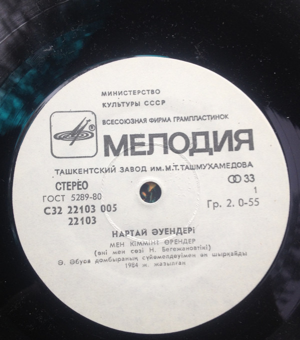 НАПЕВЫ НАРТАЯ