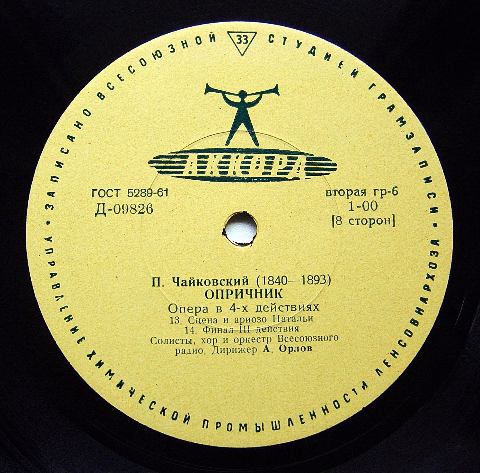 П.И. ЧАЙКОВСКИЙ (1840–1893): «Опричник», опера в 4 действиях (А. Орлов)