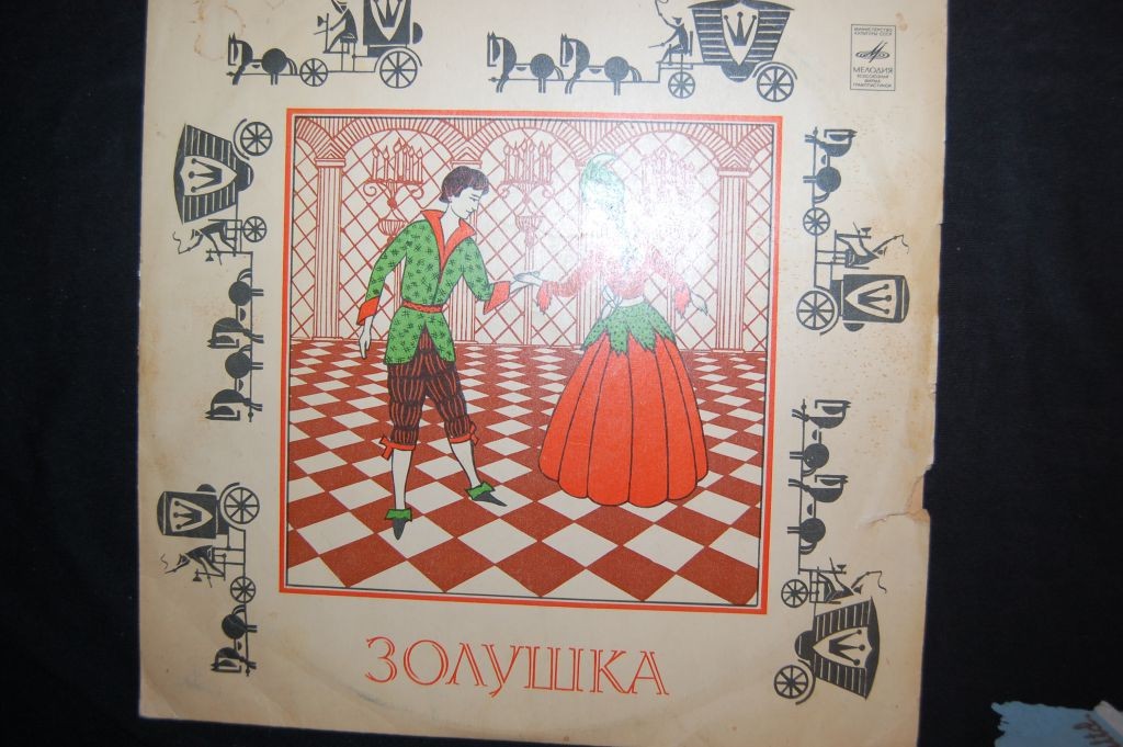 Ш. Перро. Золушка