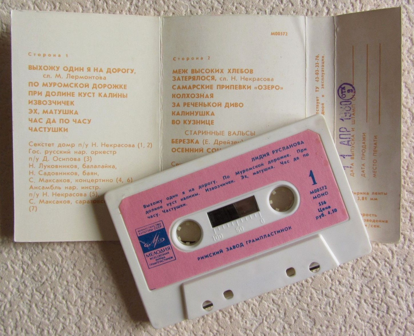 Лидия Русланова. Русские народные песни