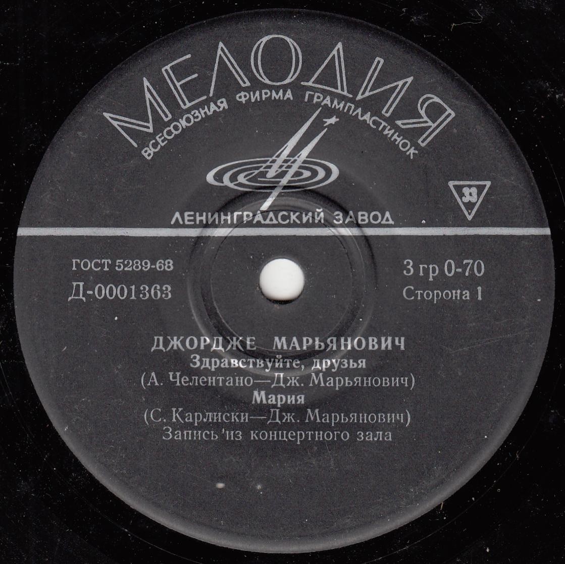 Джордже Марьянович