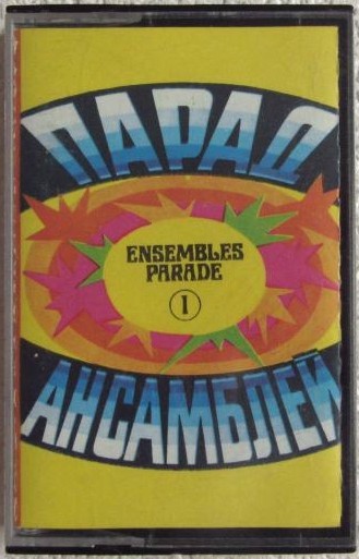 Парад ансамблей (1)