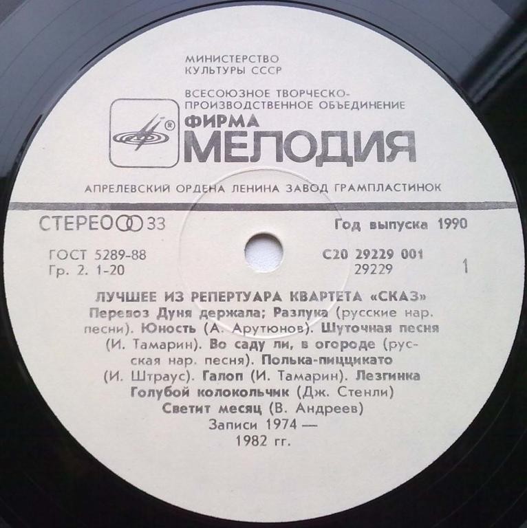 Лучшее из репертуара квартета «Сказ»