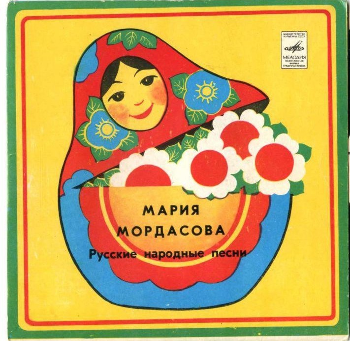 Мария Мордасова