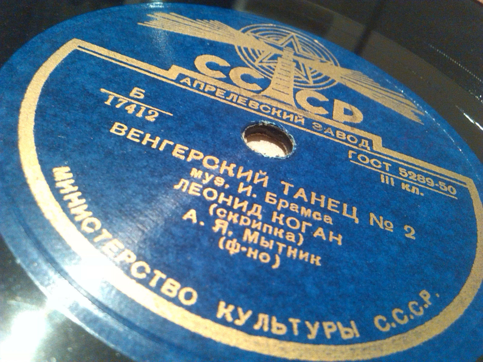 И. Брамс: Два венгерских танца (Л. Коган, скрипка)