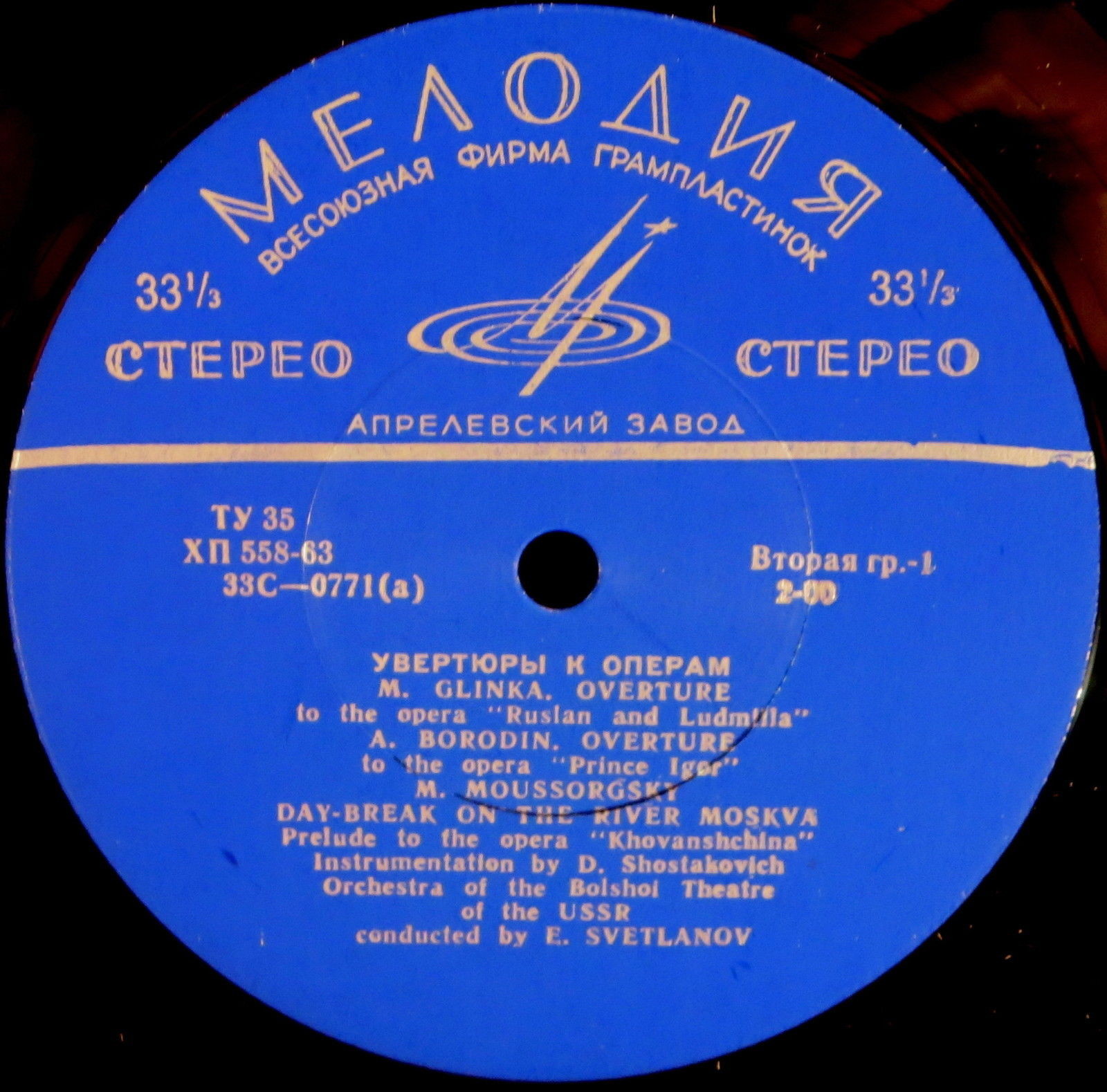 Оперные увертюры русских композиторов (Е. Светланов)