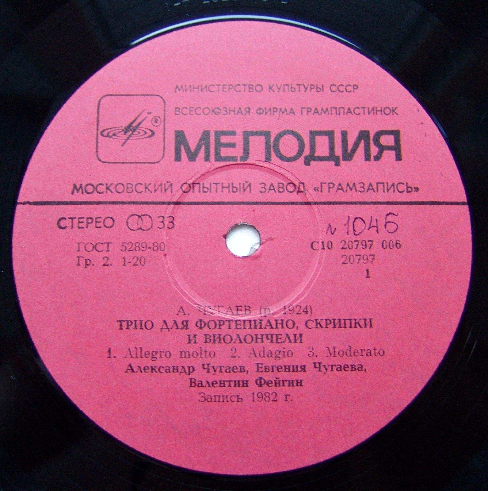 А. ЧУГАЕВ, А. ГОЛОВИН