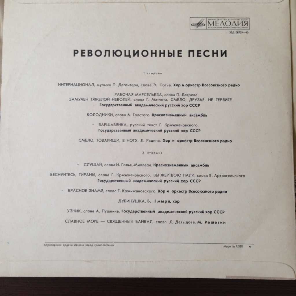 РЕВОЛЮЦИОННЫЕ ПЕСНИ