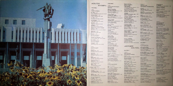 МЕЛОДИИ АЛА-ТОО (альбом № 2).