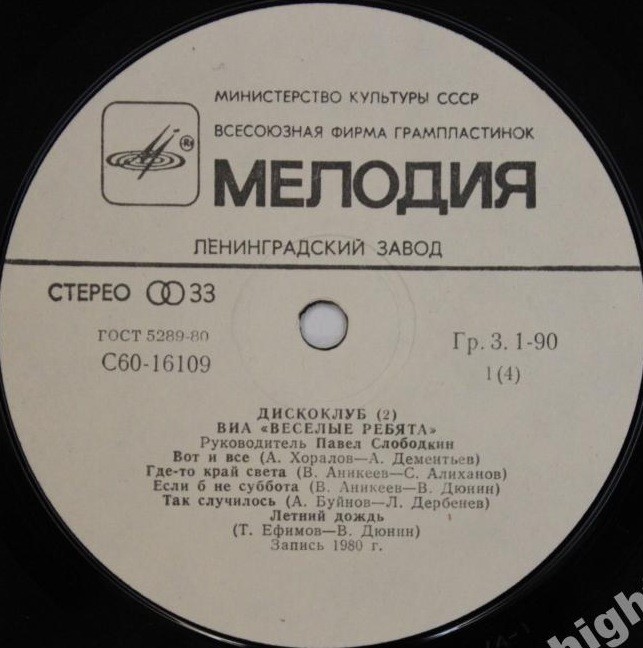 Дискоклуб (2). ВИА «Весёлые ребята». Джазовая музыка