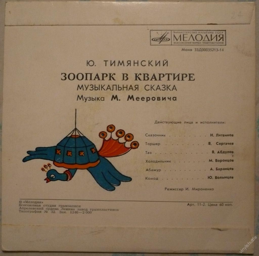 ЗООПАРК В КВАРТИРЕ