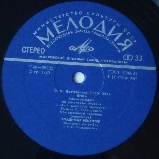 Ф. ДОСТОЕВСКИЙ (1821 - 1881): Лица, моноспектакль по рассказам «Бобок» и «Сон смешного человека» (музыка С. Розенцвейга)
