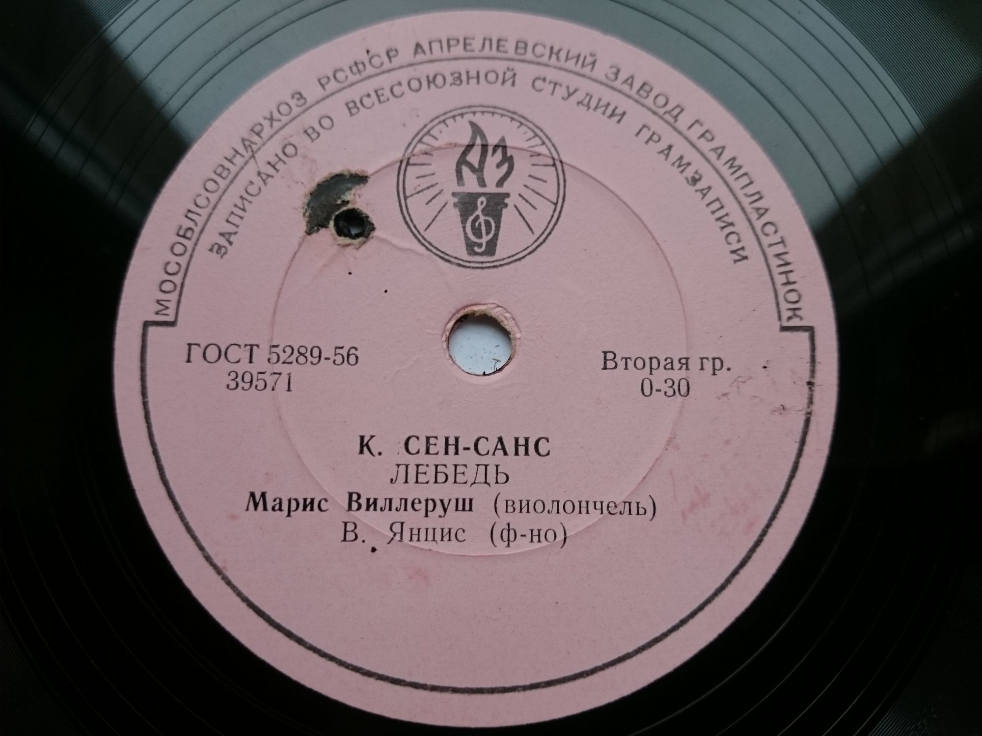 Марис Виллеруш (виолончель) — Лебедь / Пьеса в форме хабанеры