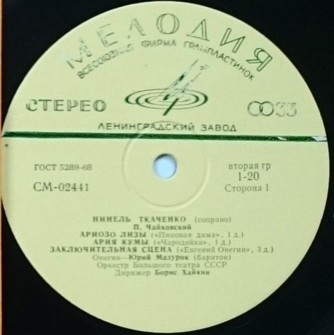 Нинель Ткаченко (сопрано)