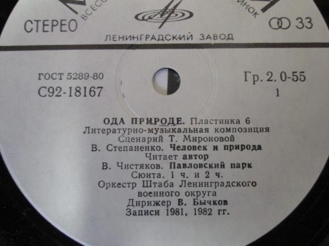 Ода природе (пластинка 6)