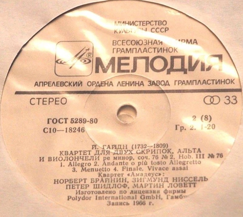 Й.ГАЙДН: Квартеты, соч.76 и 77 (Квартет "Амадеус")