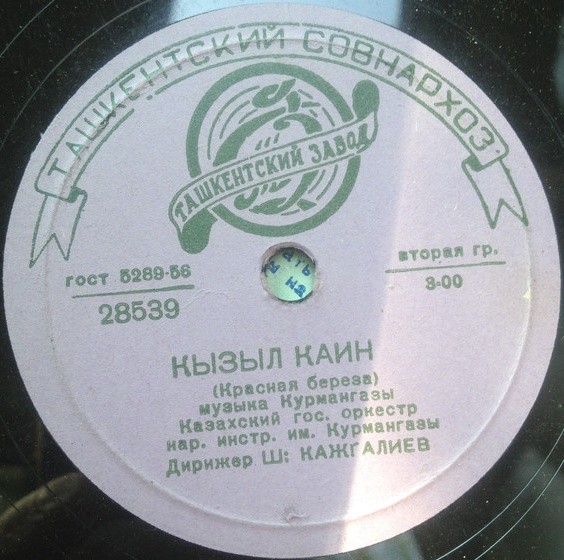 Казахский гос. оркестр нар. инструментов им. Курмангазы