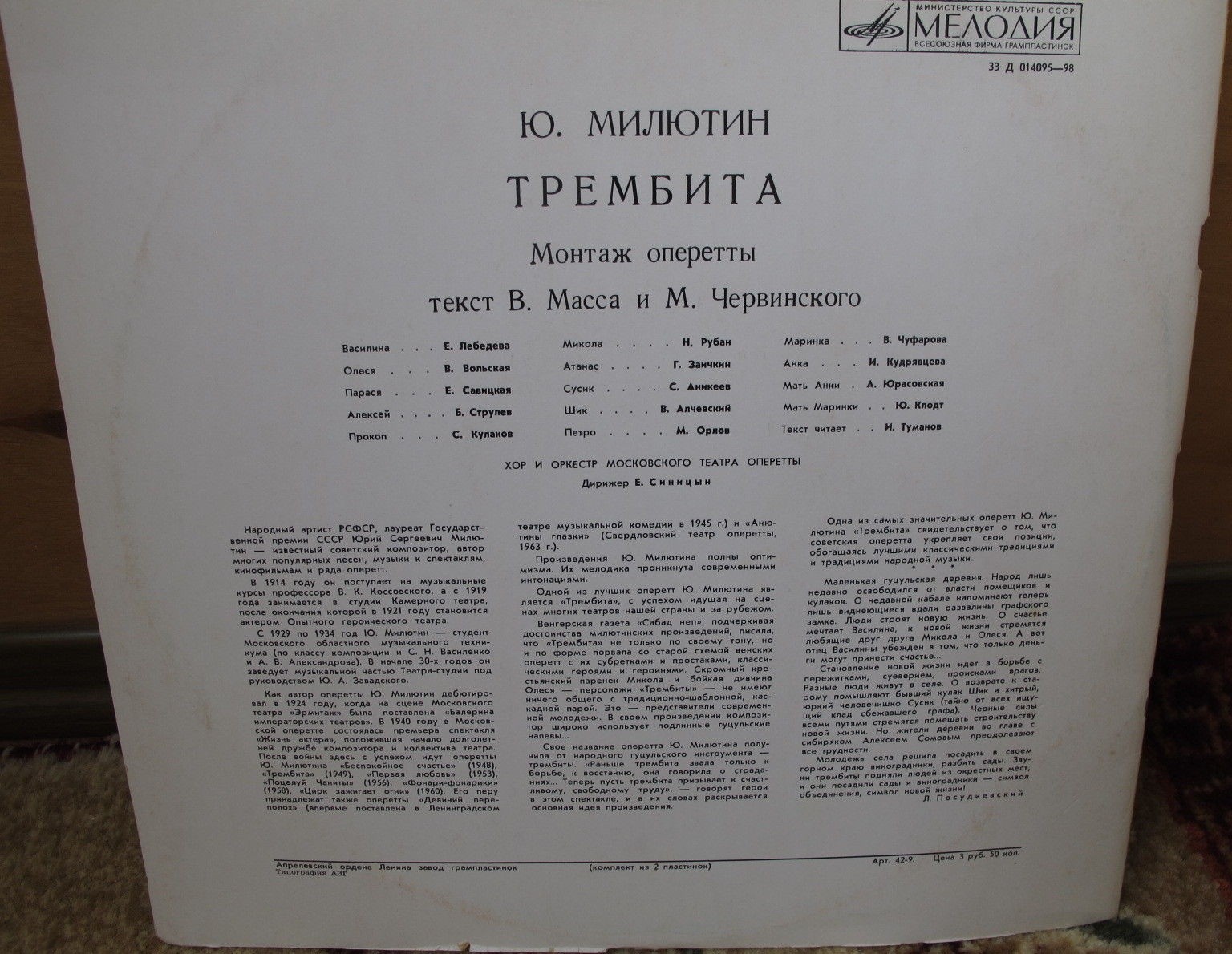 Юрий Милютин (1903-1968). Трембита.