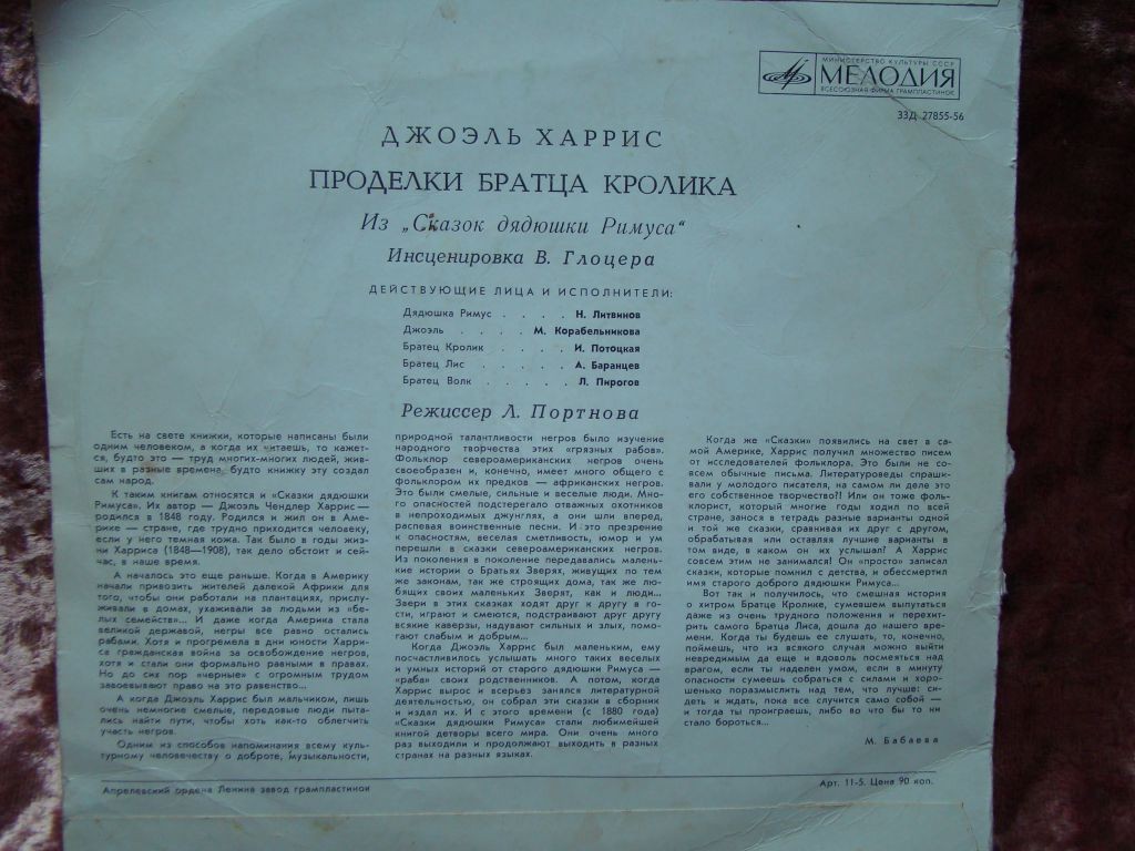 Джоэль Харрис. Проделки Братца Кролика