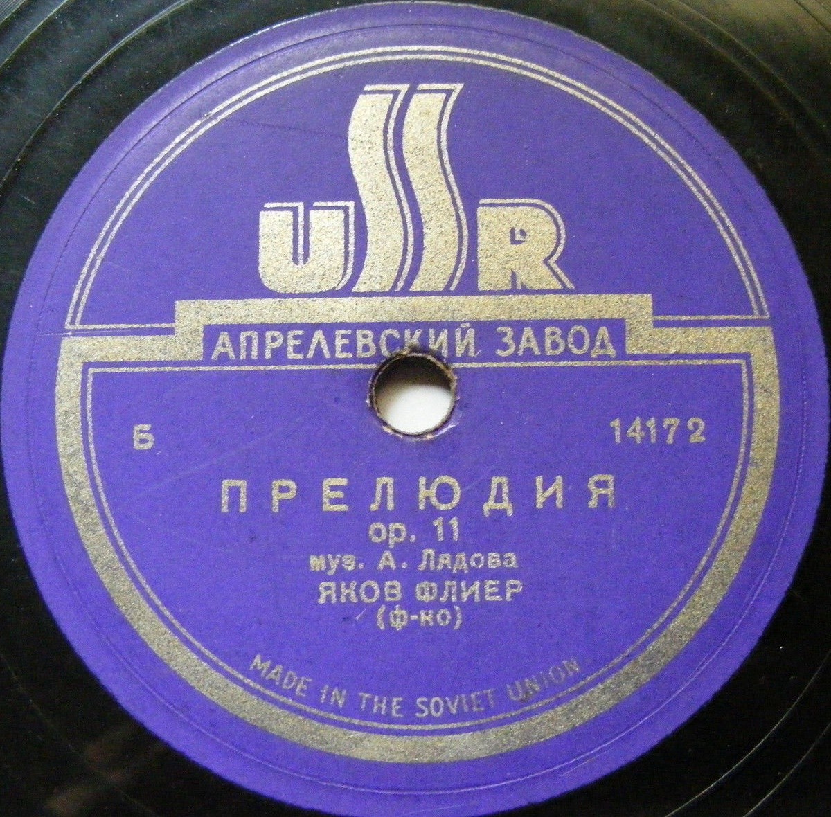 Я. Флиер (ф-но)