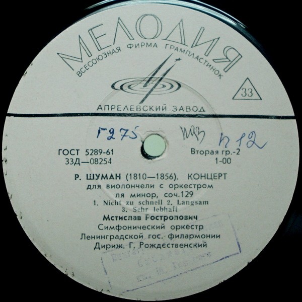 П. ЧАЙКОВСКИЙ, Р. ШУМАН: Произведения для виолончели с оркестром (М. Ростропович, Г. Рождественский)