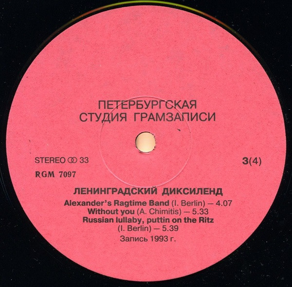 Ленинградский Диксиленд / The Leningrad Dixieland Jazz Band