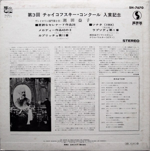 III Международный конкурс им. П.И.Чайковского в грамзаписи. Масуко Усиодо (2 премия)