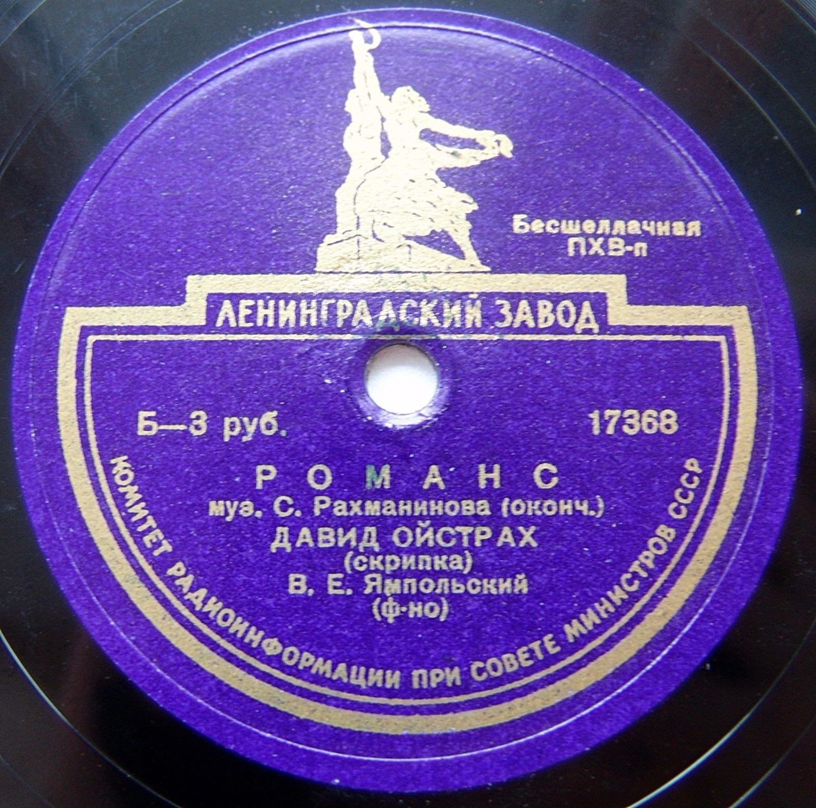 С. Рахманинов: Романс (Д. Ойстрах, скрипка; Н. Раков, ф-но)
