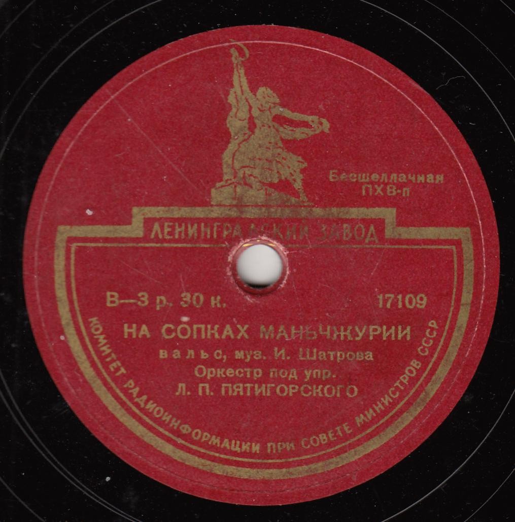 На сопках Маньчжурии / Старинный вальс