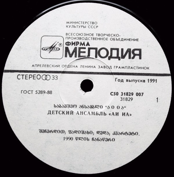 ДЕТСКИЙ АНСАМБЛЬ «АИ ИА», рук. Зураб Чинчаладзе. «День рождения». Песни 3. Чинчаладзе