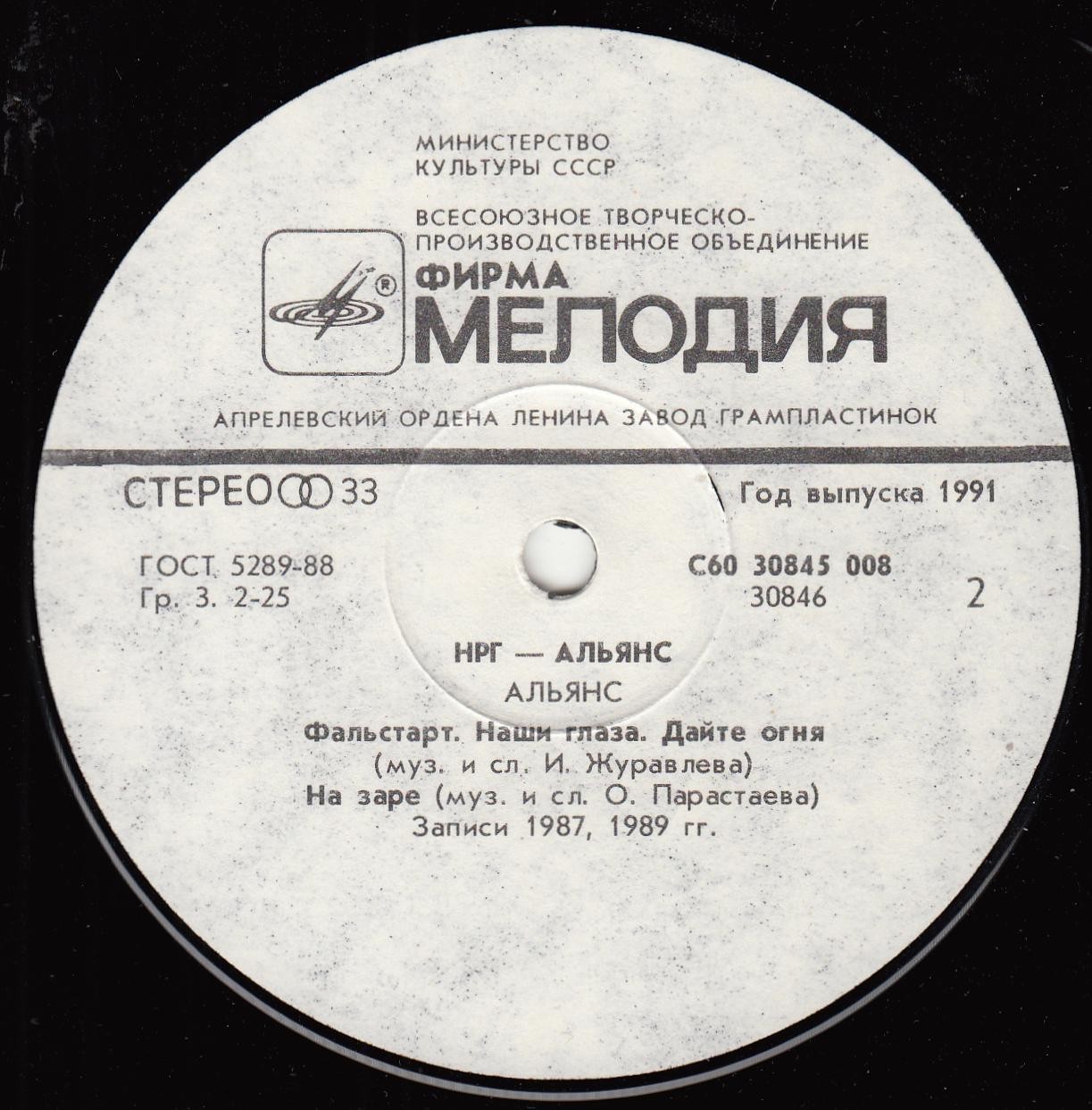 «Н.Р.Г.» / «АЛЬЯНС»