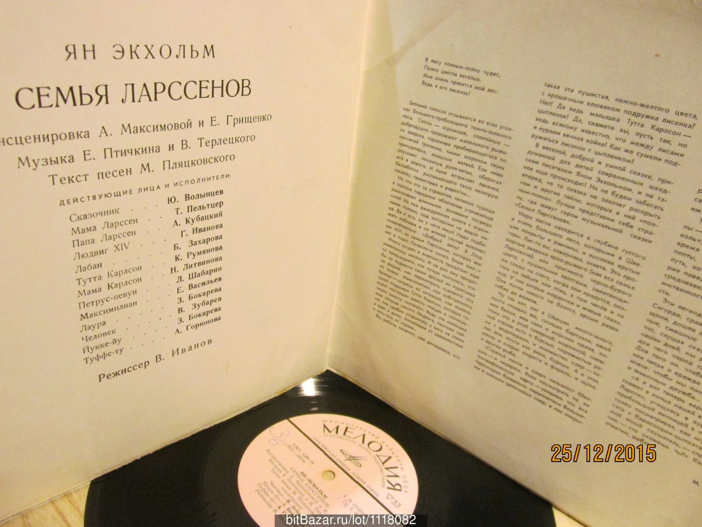 Ян Улоф Экхольм. Семья Ларссенов, сказка