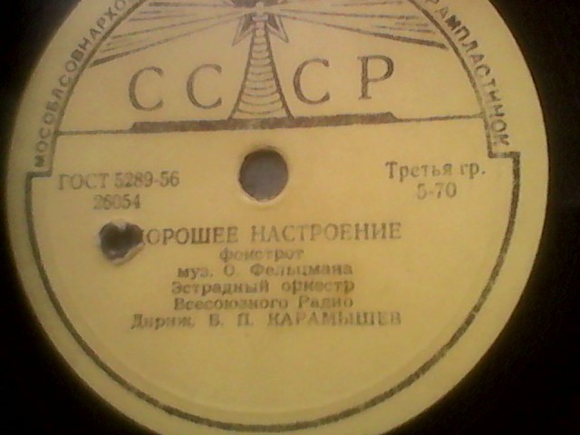 Эстрадный оркестр ВР - Хорошее настроение / Румба