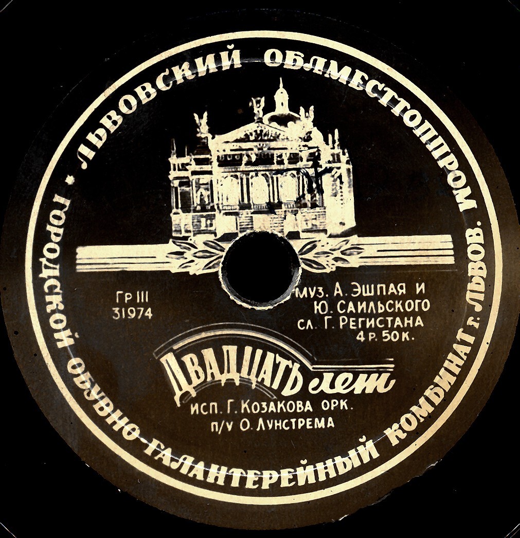 Оркестр п/у Олега Лундстрема