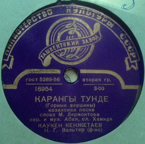 К. КЕНЖЕТАЕВ (на казахском языке)