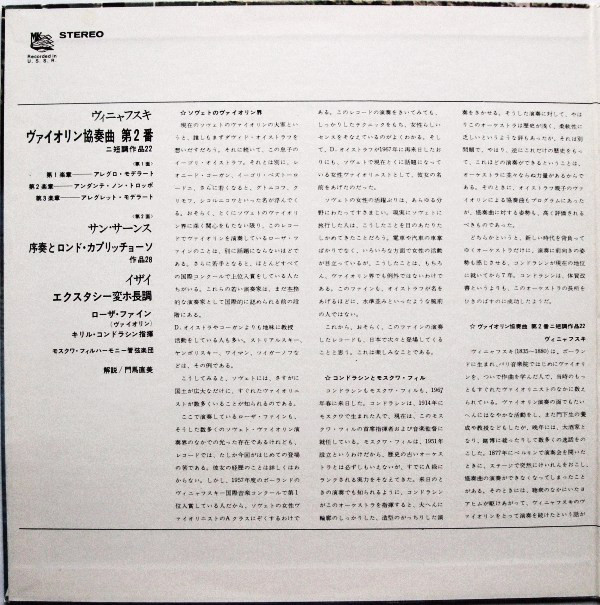 Роза Файн (скрипка)