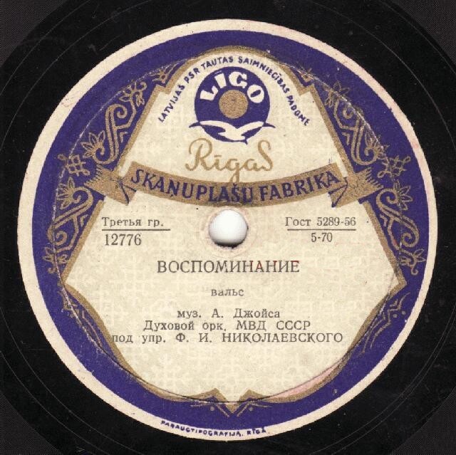 Над волнами / Воспоминание