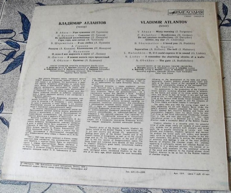 Владимир Атлантов (тенор). Русский романс