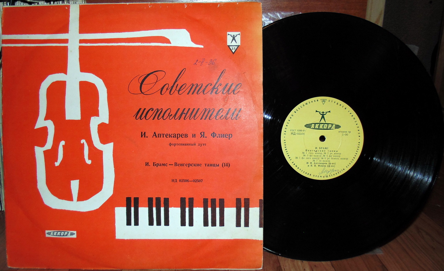 И. БРАМС. Венгерские танцы (Яков Флиер, Игорь Аптекарев)