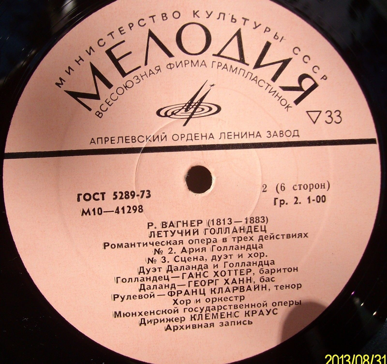 Р. ВАГНЕР. Летучий голландец, романтическая опера в трех действиях (дирижер Клеменс Краус)