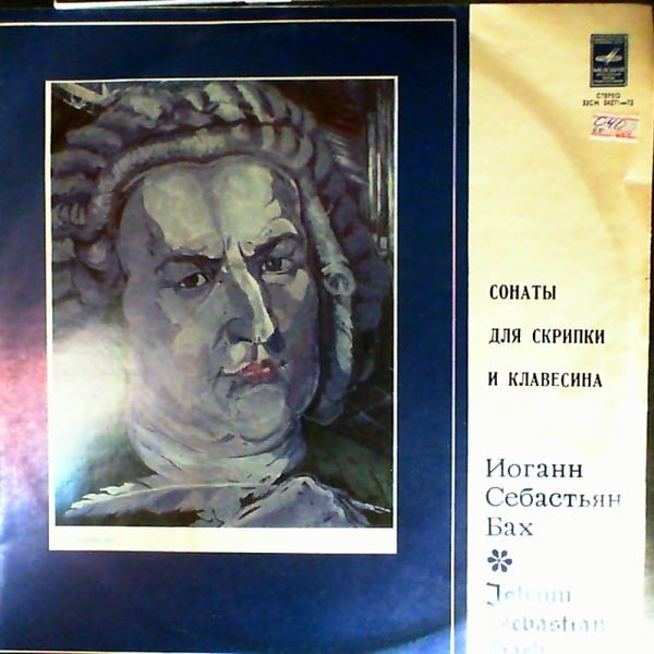 И. С. Бах: Сонаты № 4, 5, 6 для скрипки и клавесина (Л. Коган, К. Рихтер)