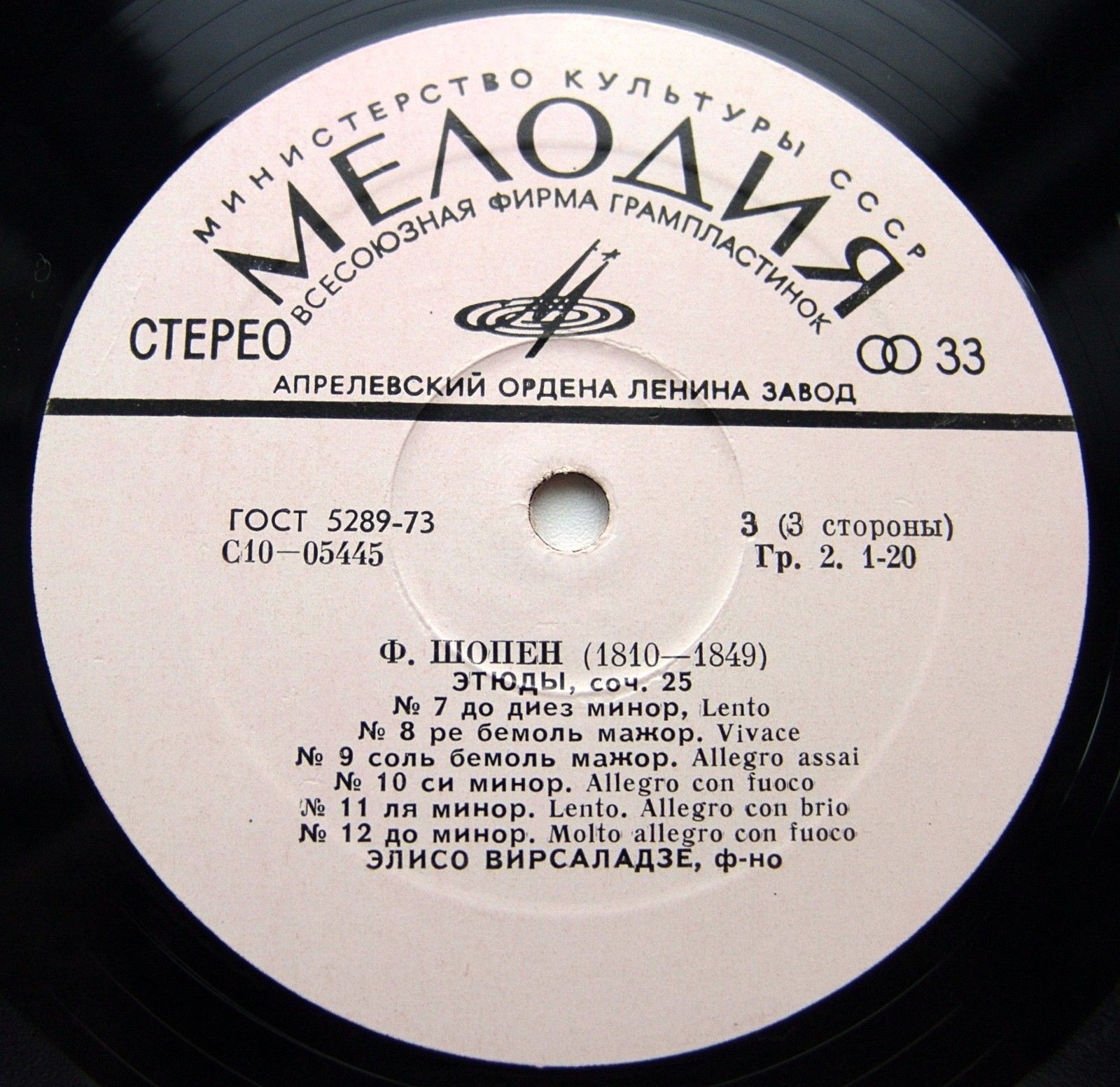 Ф. Шопен (1810 - 1849). Играет Элисо Вирсаладзе