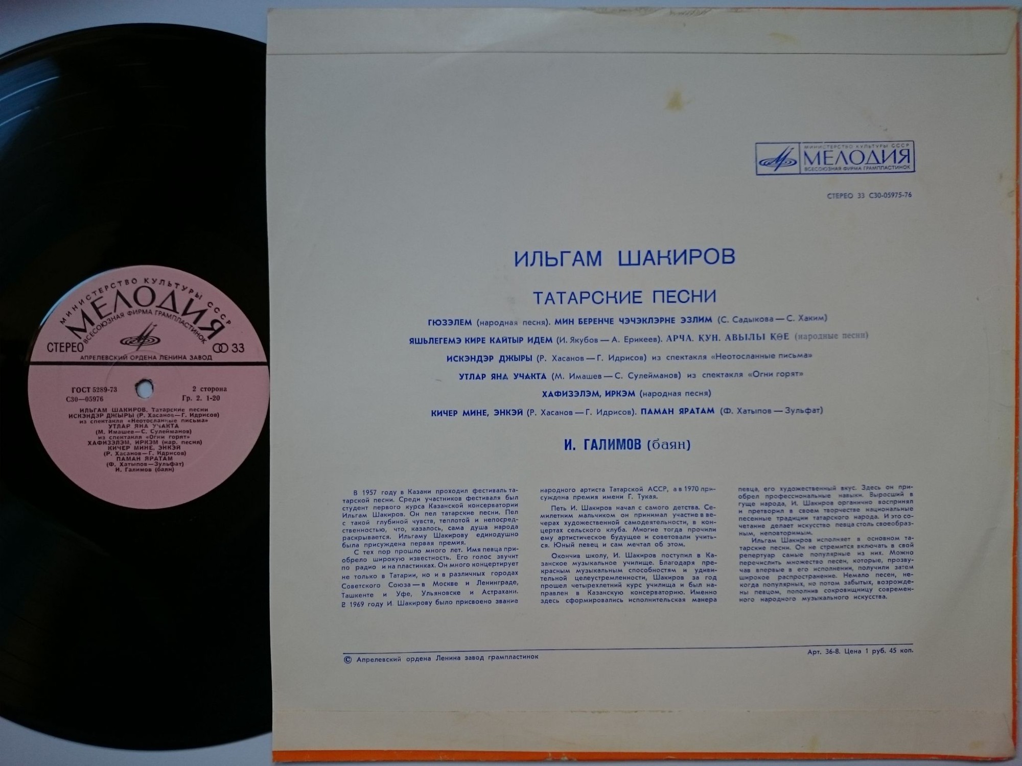 Ильгам Шакиров. Татарские песни
