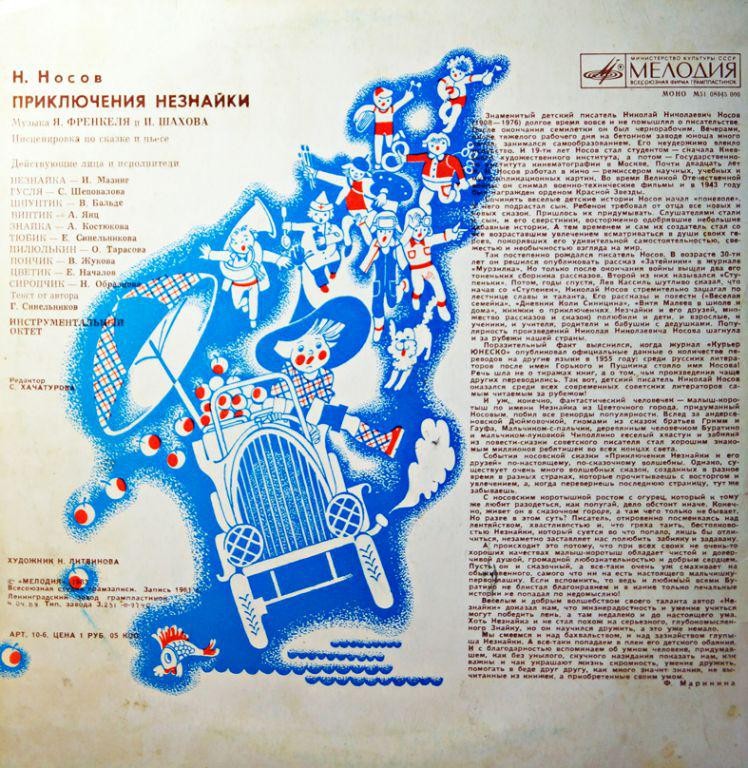 Н.Носов. Приключения Незнайки