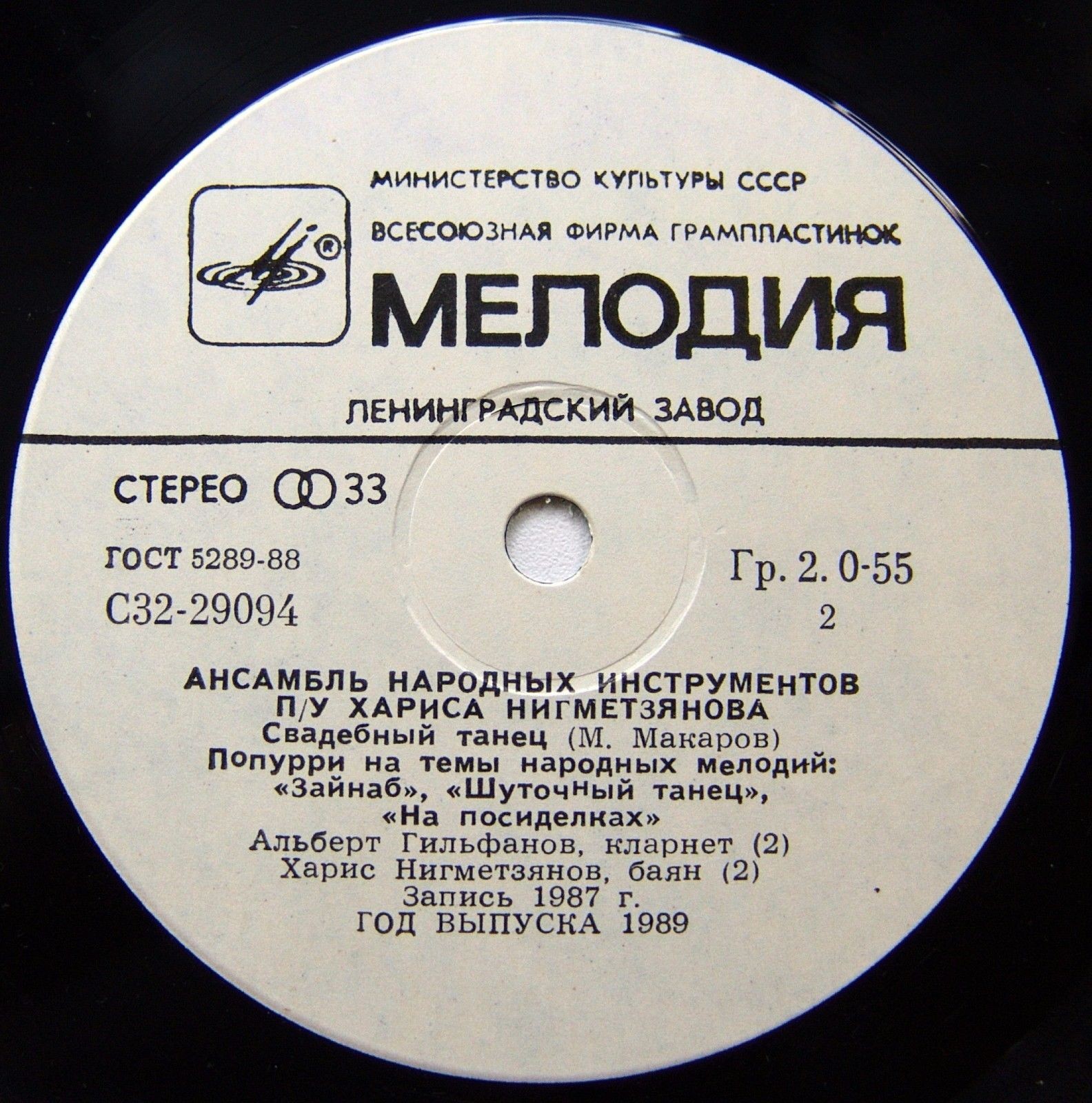 АНСАМБЛЬ НАРОДНЫХ ИНСТРУМЕНТОВ п/у Хариса Нигметзянова