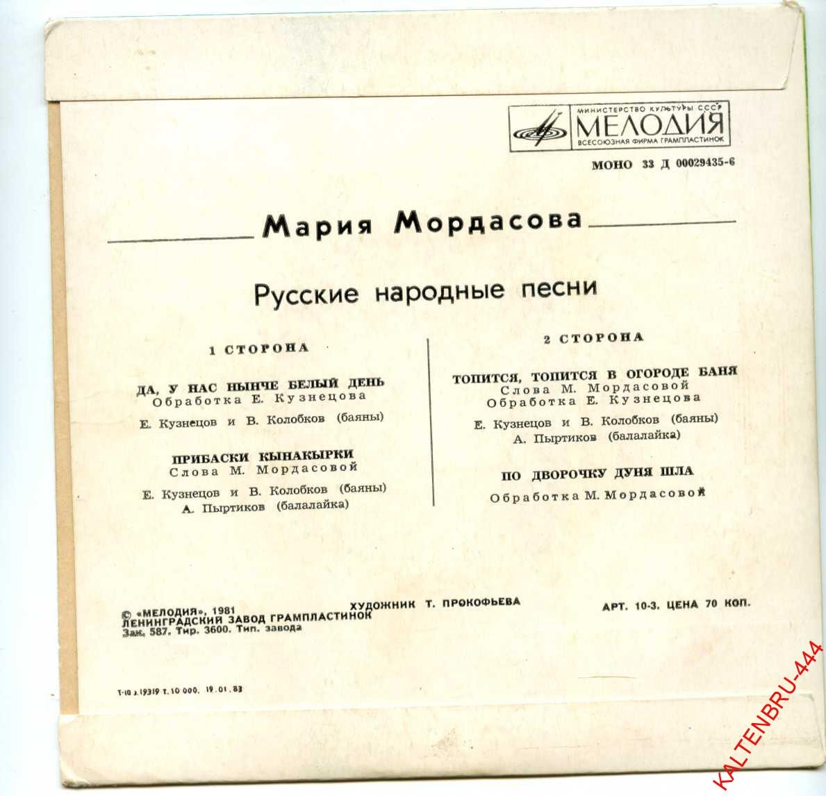Мария Мордасова
