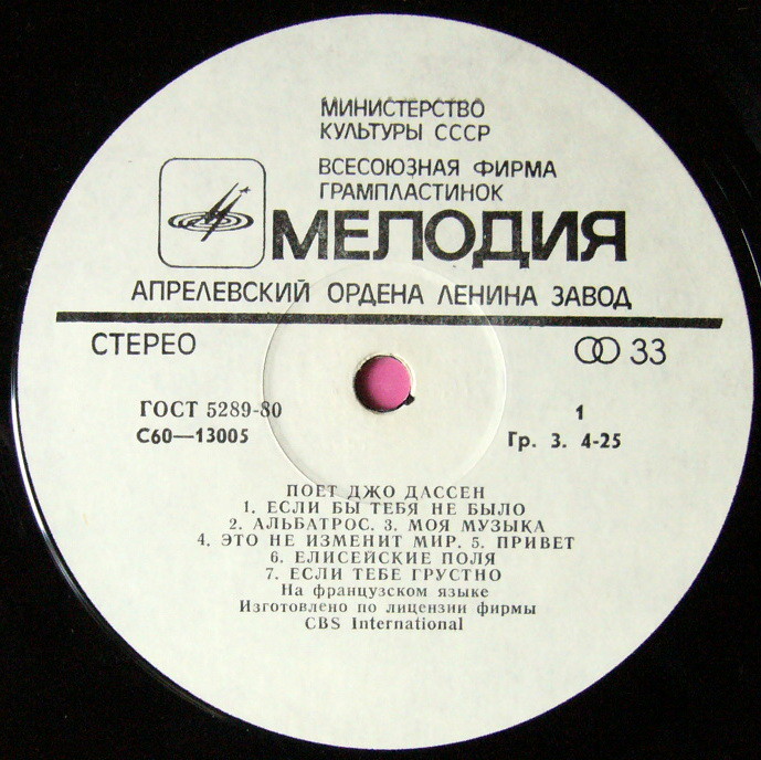 Джо ДАССЕН "Поёт Джо Дассен" — на французском языке