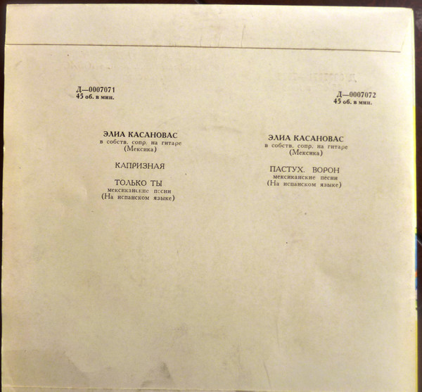 Элиа КАСАНОВАС (Мексика)