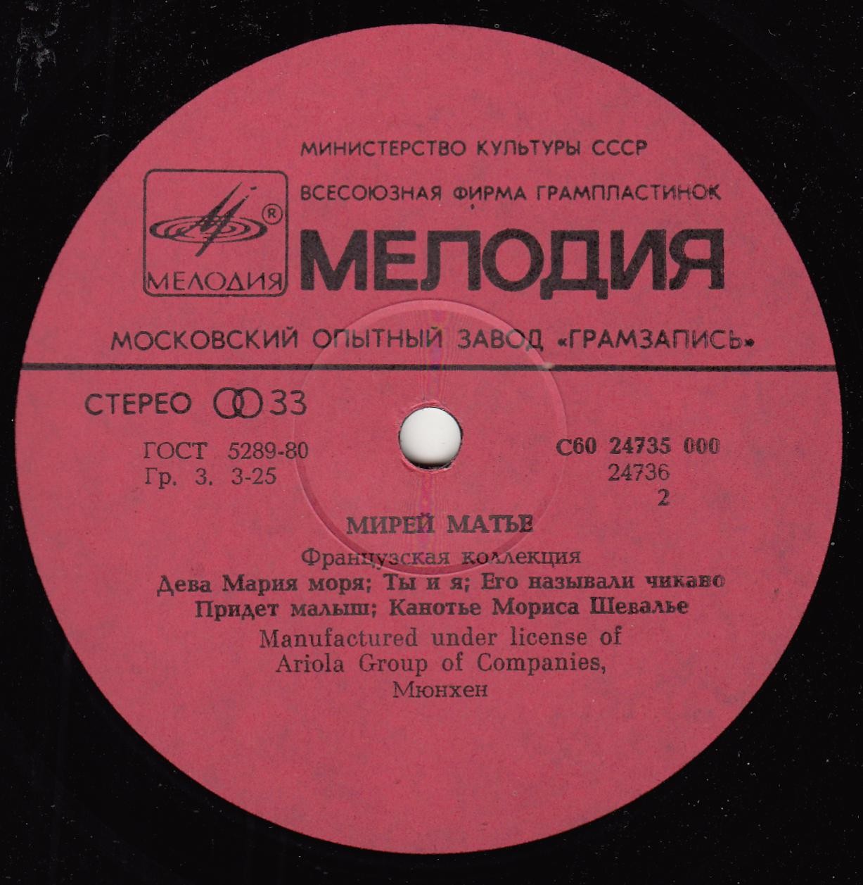 Мирей Матье - Французская коллекция